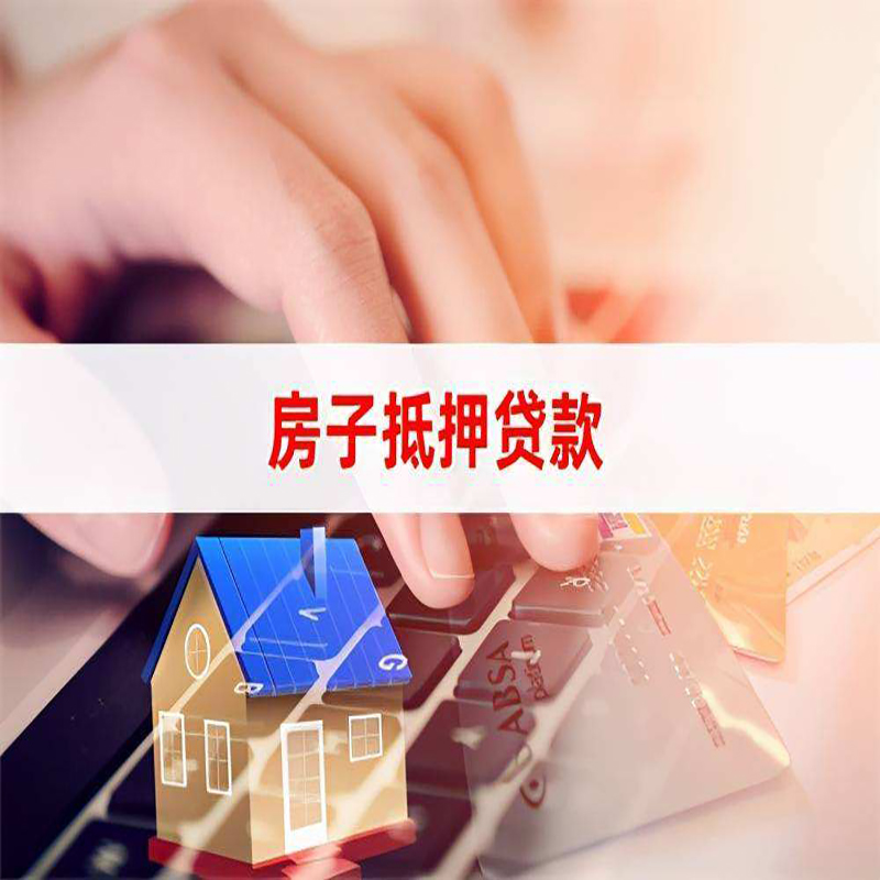 兰陵重庆住房抵押贷款怎么办理
