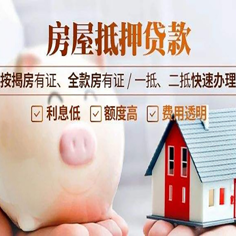兰陵房屋抵押贷款条件|房产抵押贷款|住房抵押贷款