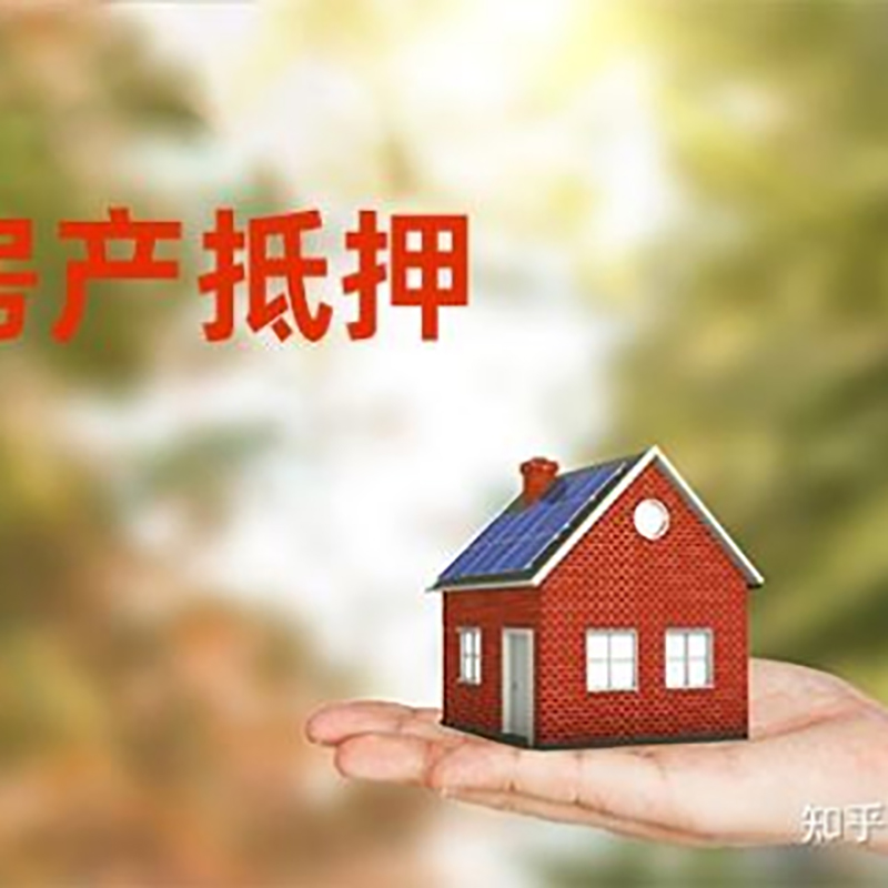 兰陵房子抵押贷款银行注意事项 