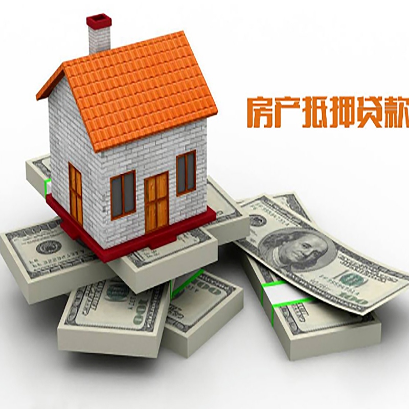 兰陵房产抵押贷款办理资金用途