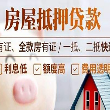 兰陵房产抵押贷款不通过的原因