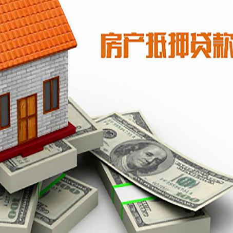 兰陵房产抵押贷款怎么办理？