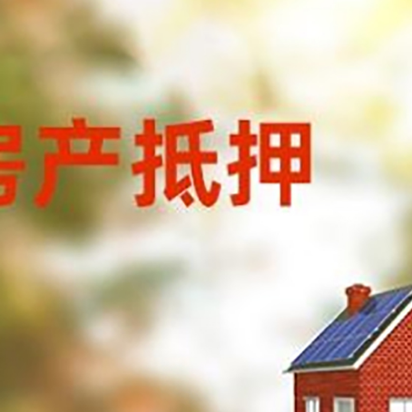 兰陵房屋抵押贷款需要房产证吗？