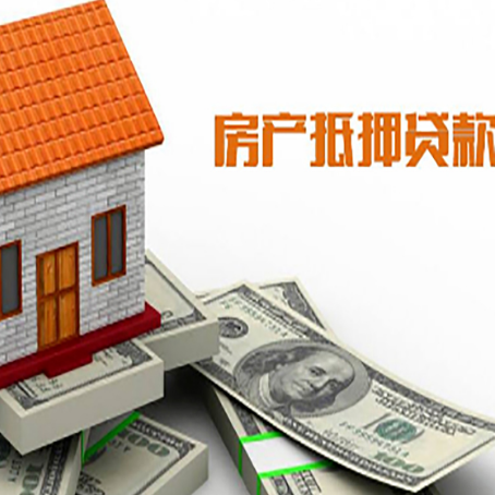 兰陵房子抵押贷款办理的流程