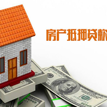 兰陵房子有贷款怎么办理抵押贷款？