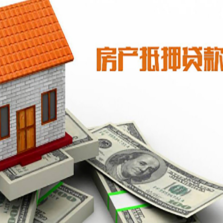 兰陵房屋抵押贷款要办哪些手续？