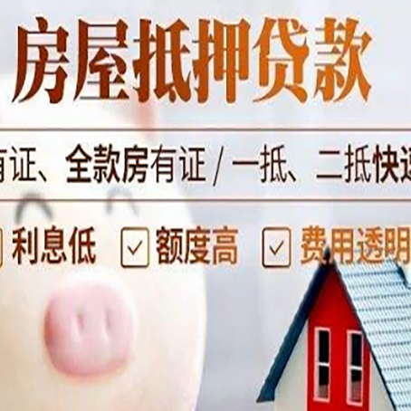 兰陵房屋抵押贷款需要什么手续？