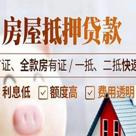 兰陵房产抵押贷款的申请条件是什么?