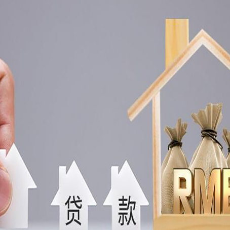 兰陵房产抵押贷款的注意事项及弊端