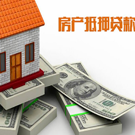 兰陵房屋抵押贷款需要哪些手续和条件?