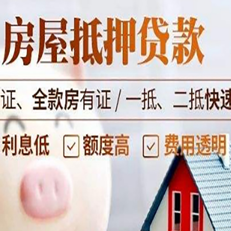 兰陵房产抵押贷款有哪些手续费?