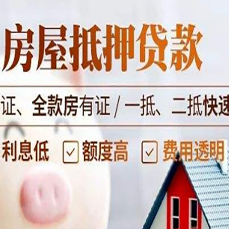 兰陵房产抵押贷款的条件是什么?