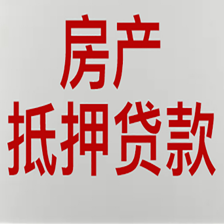兰陵房屋二次抵押贷款可以贷多少